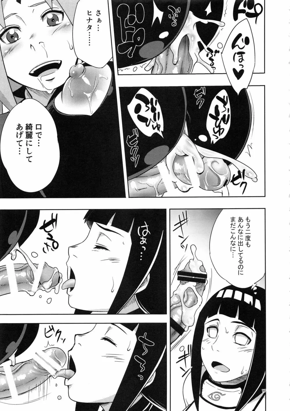 嵐の冒険 Page.16