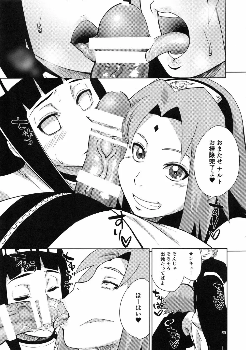 嵐の冒険 Page.24