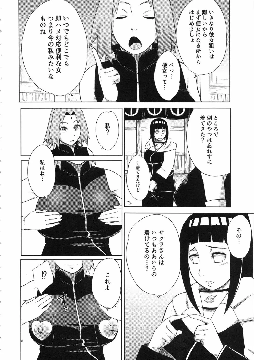 嵐の冒険 Page.7