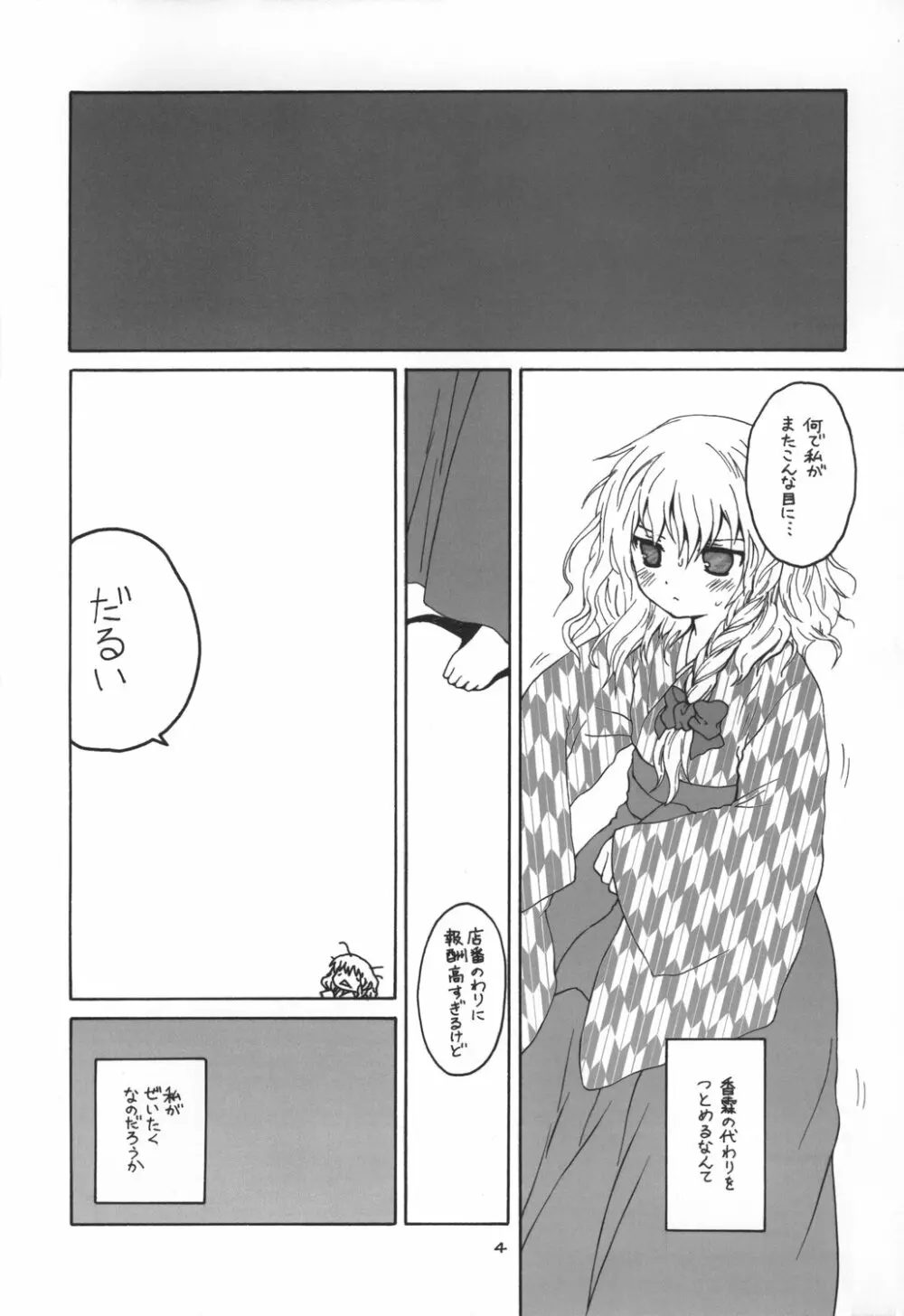 - Aru omise no ichinichi Sono 2 Page.3