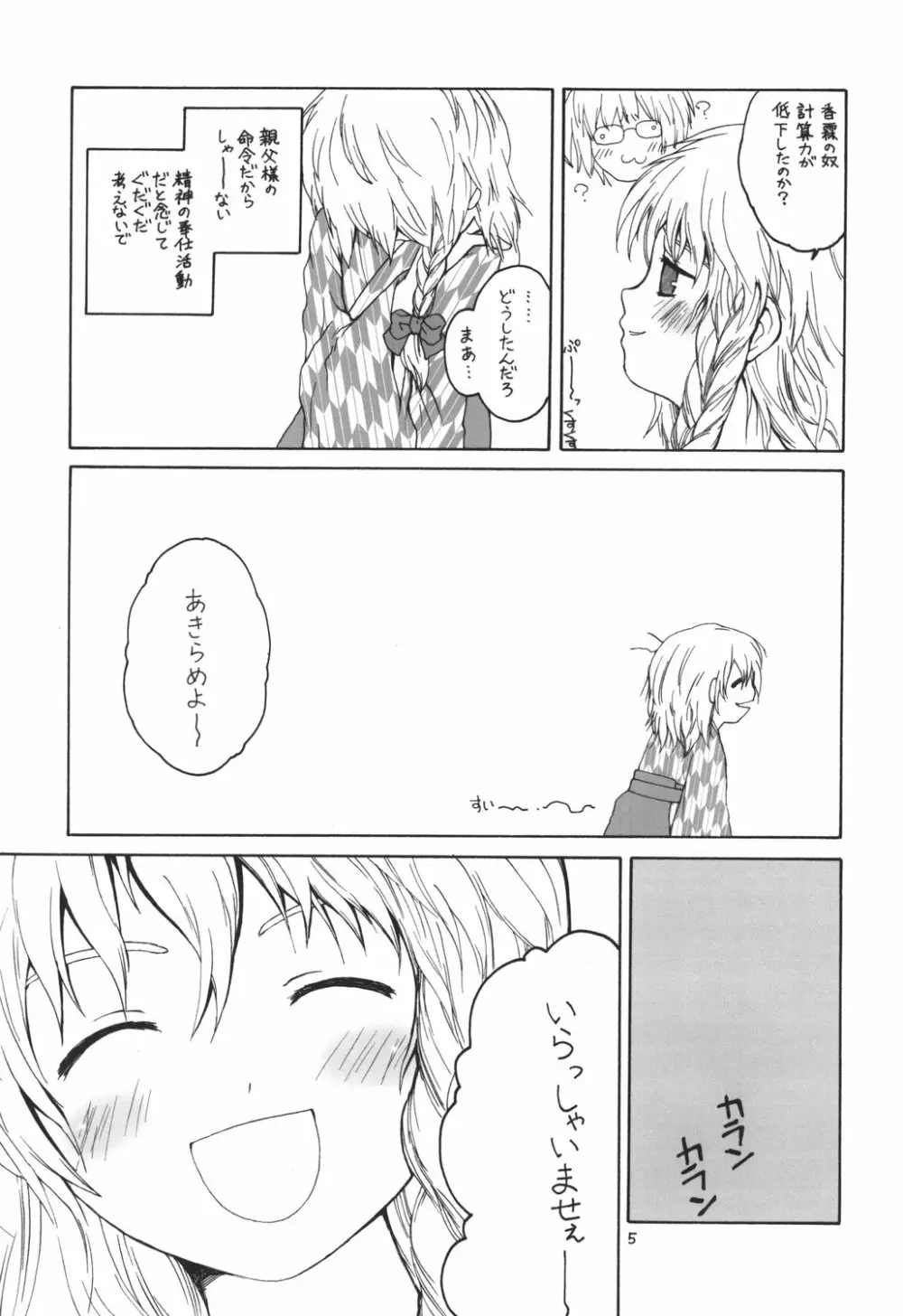 - Aru omise no ichinichi Sono 2 Page.4