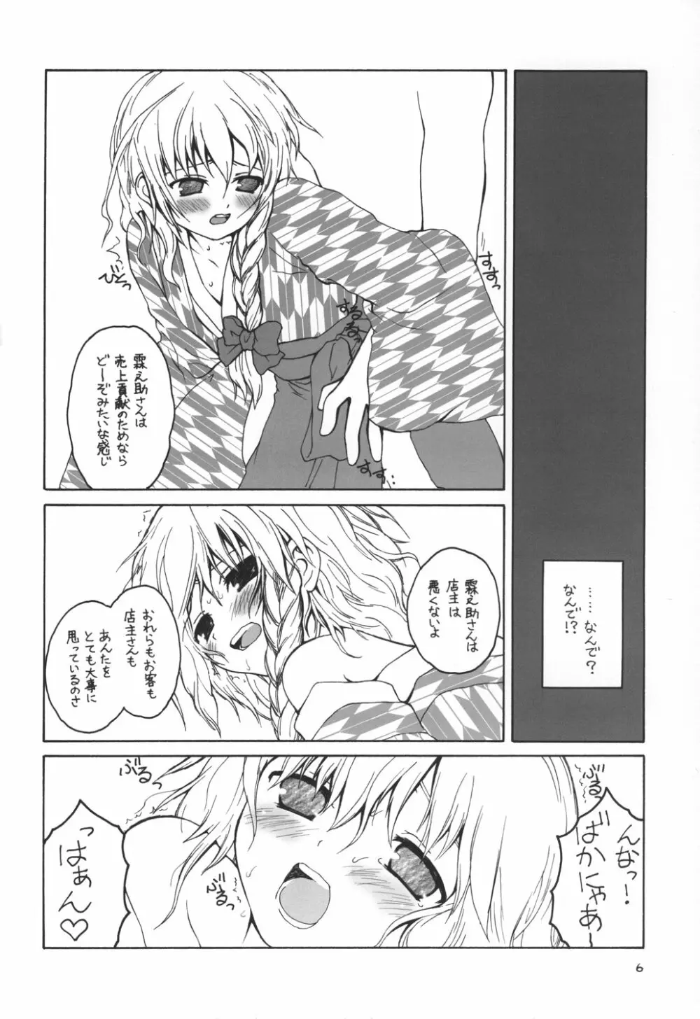 - Aru omise no ichinichi Sono 2 Page.5