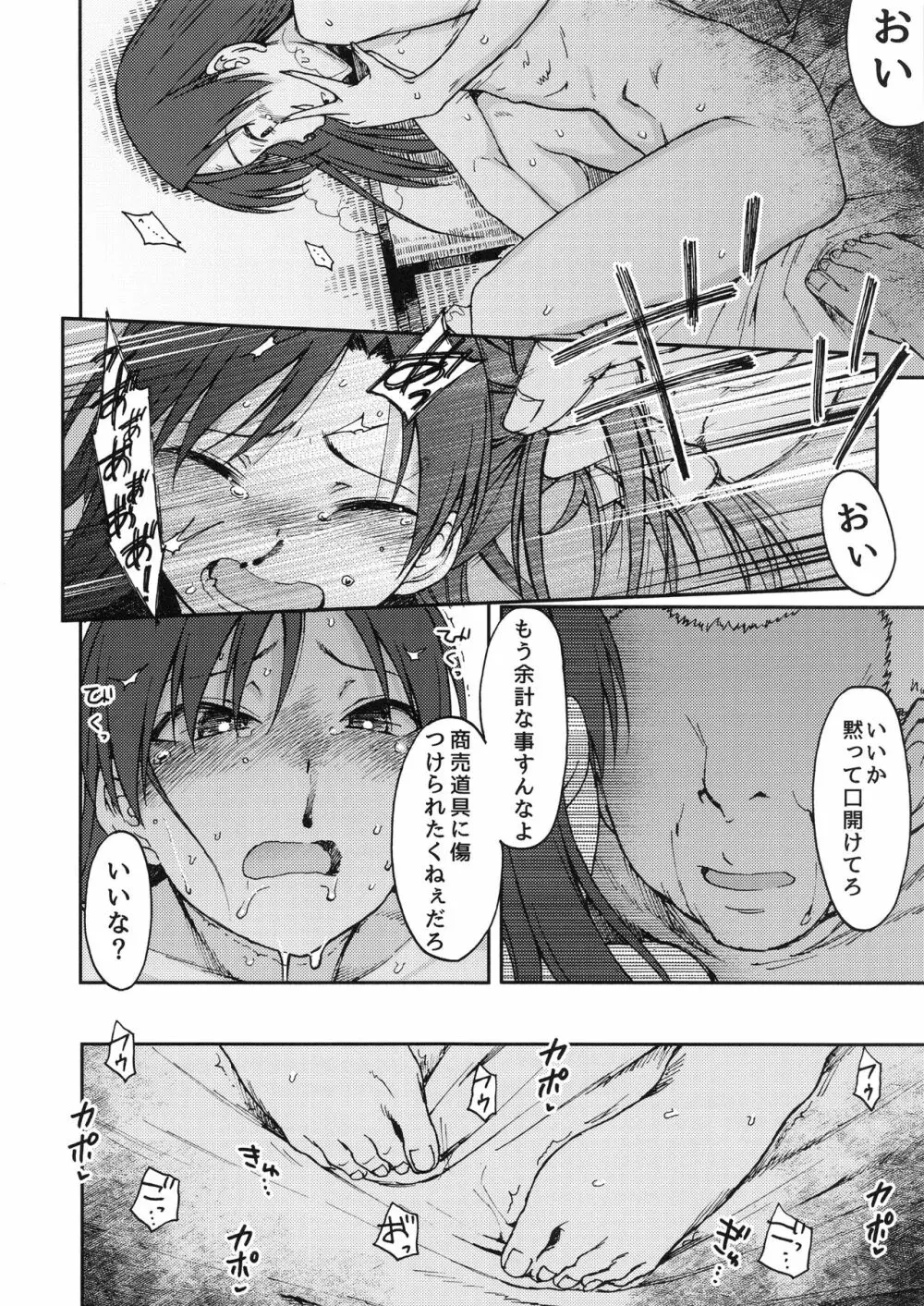 謎の女B Page.23