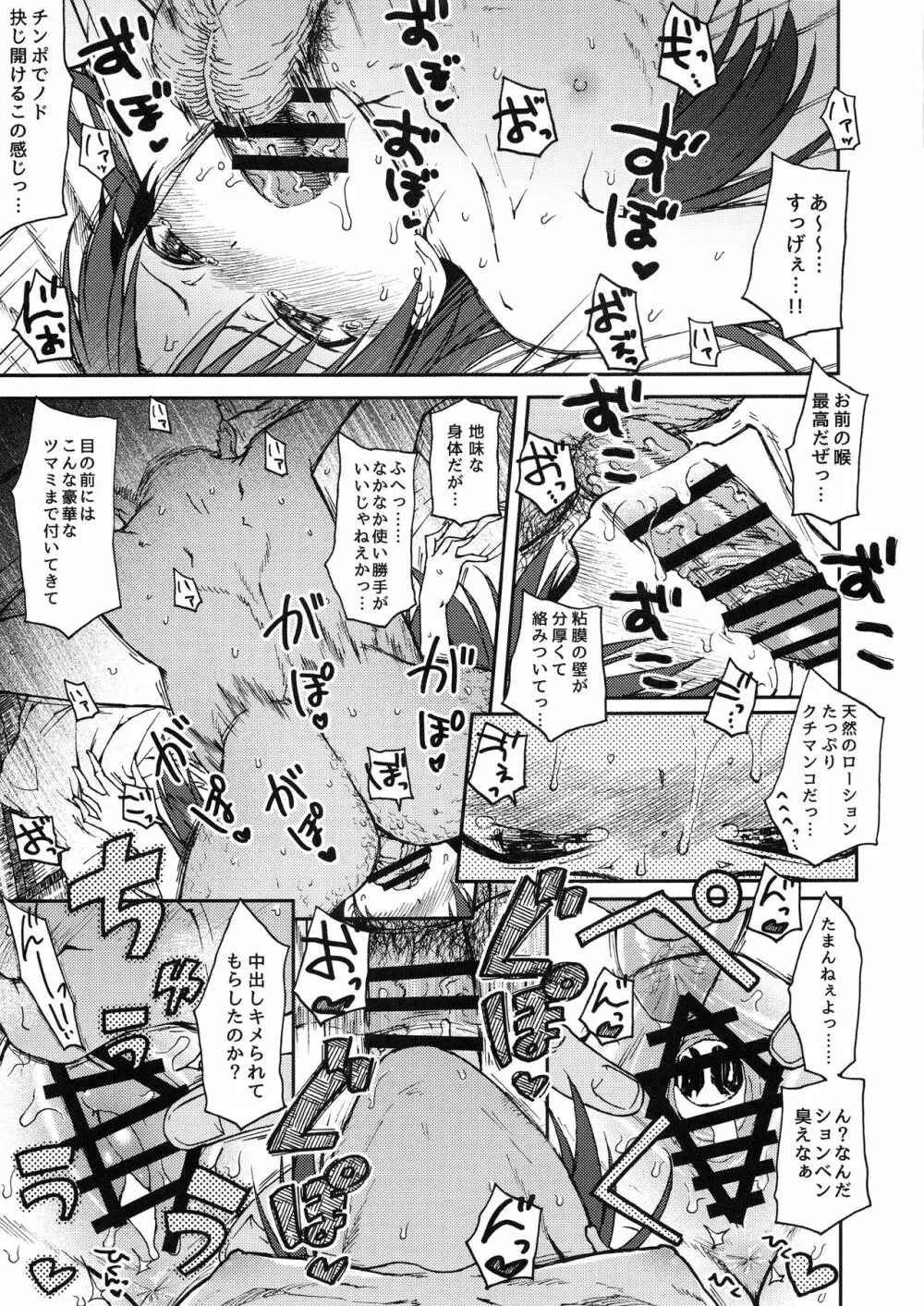 謎の女B Page.24