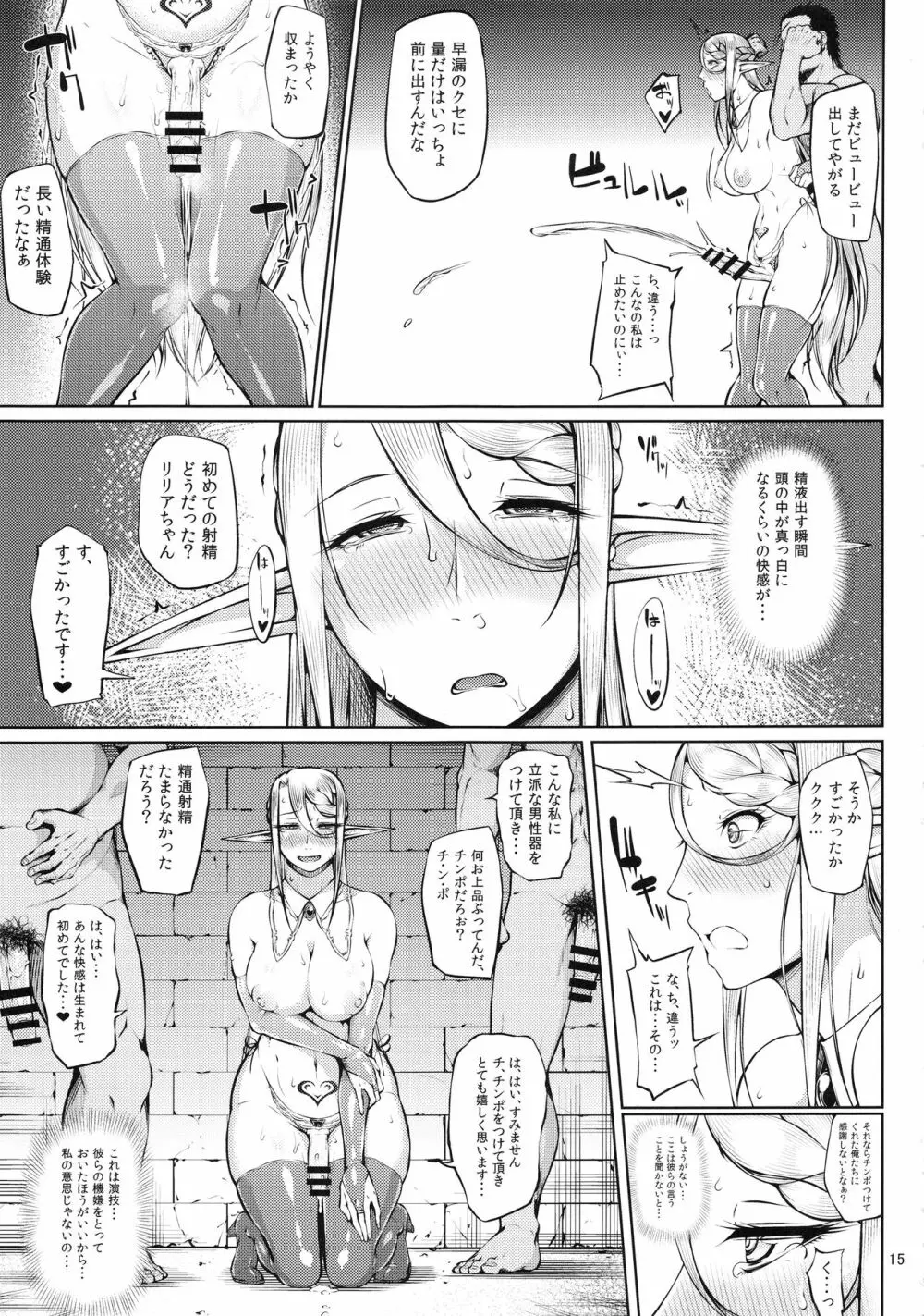 籠の中の鳥 第一集 Page.16