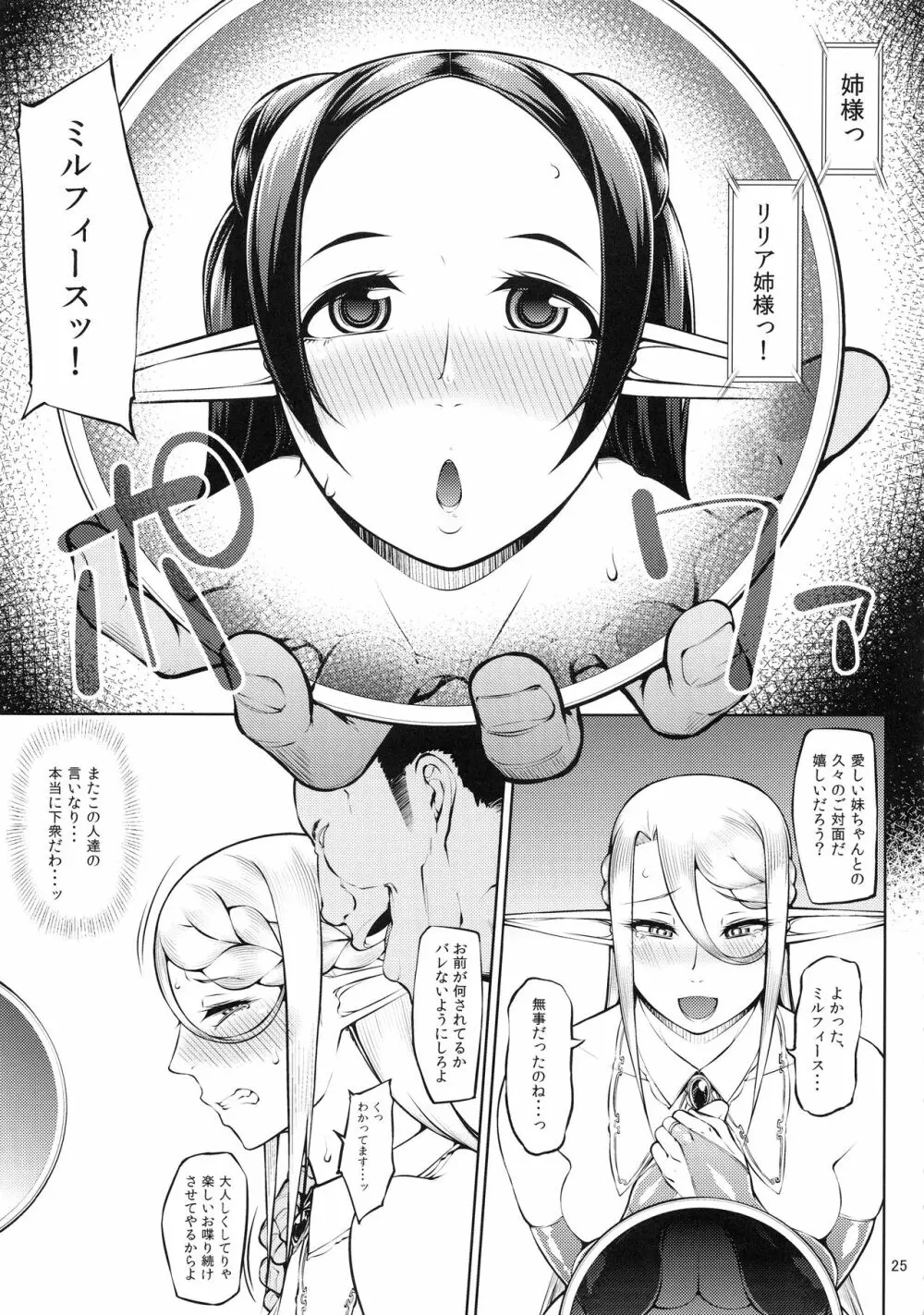 籠の中の鳥 第一集 Page.26