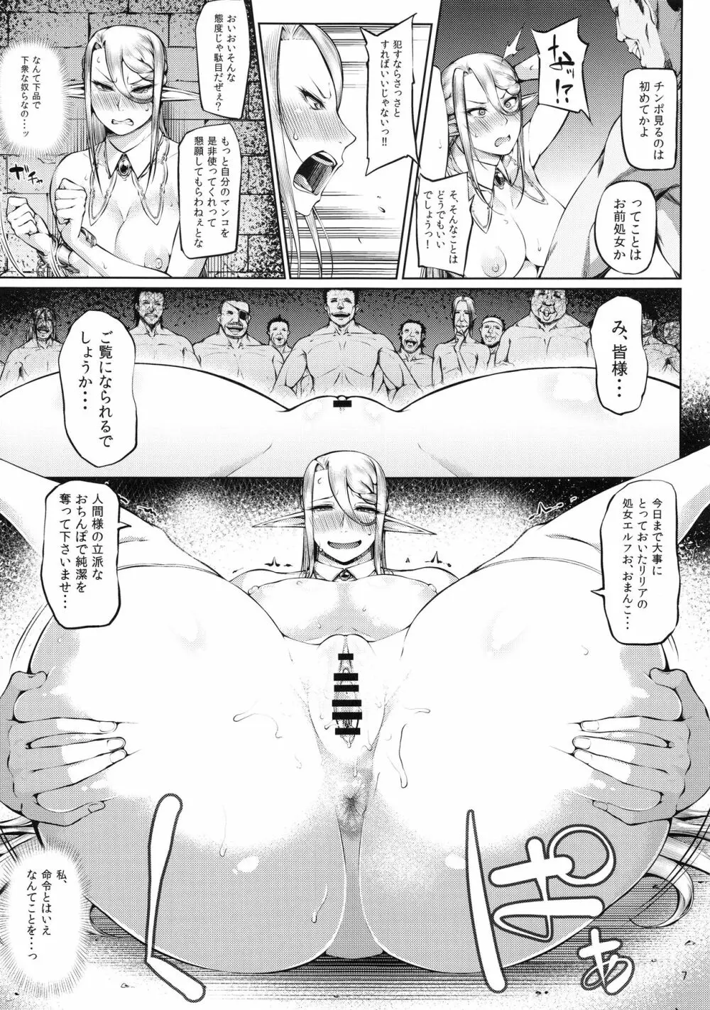 籠の中の鳥 第一集 Page.8