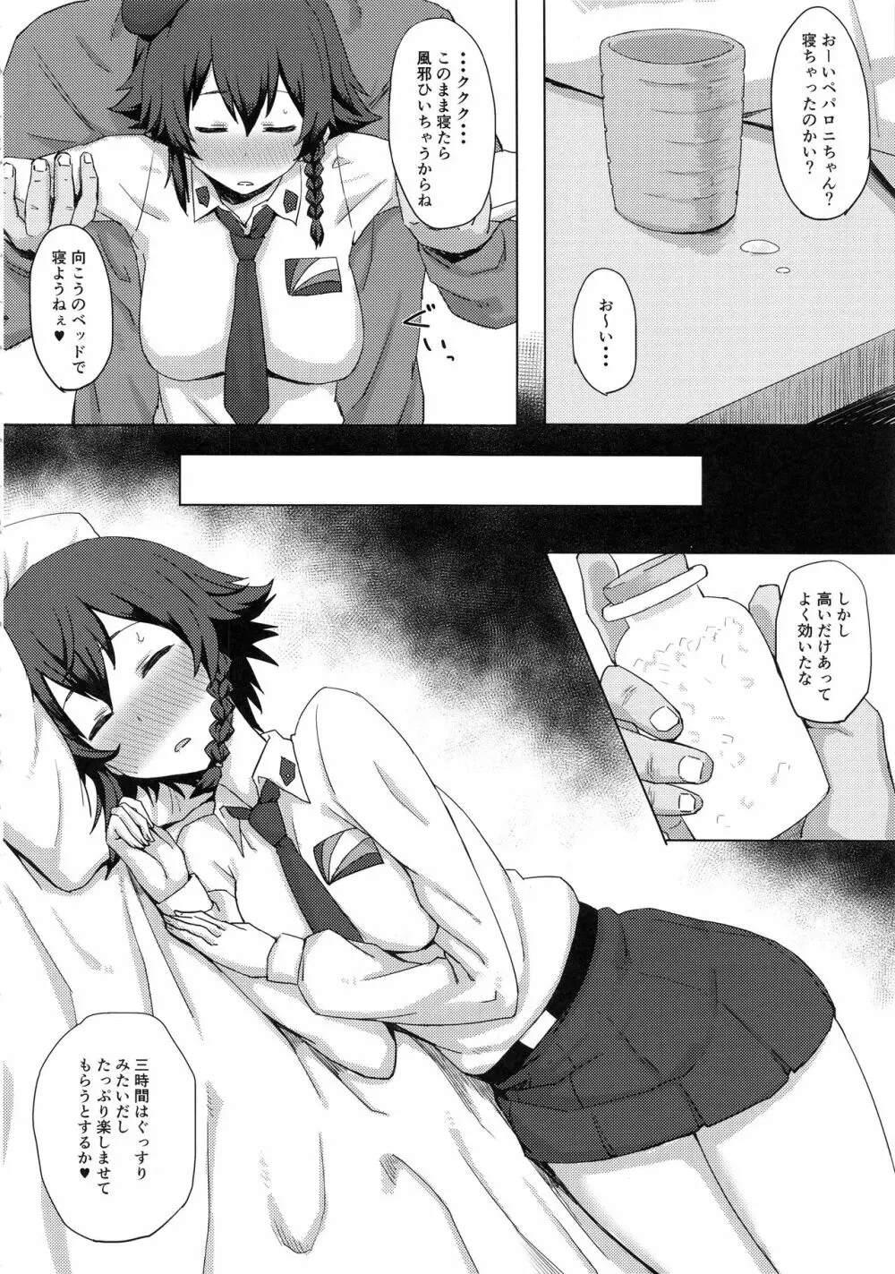 男を知った戦車娘総集編 Page.21