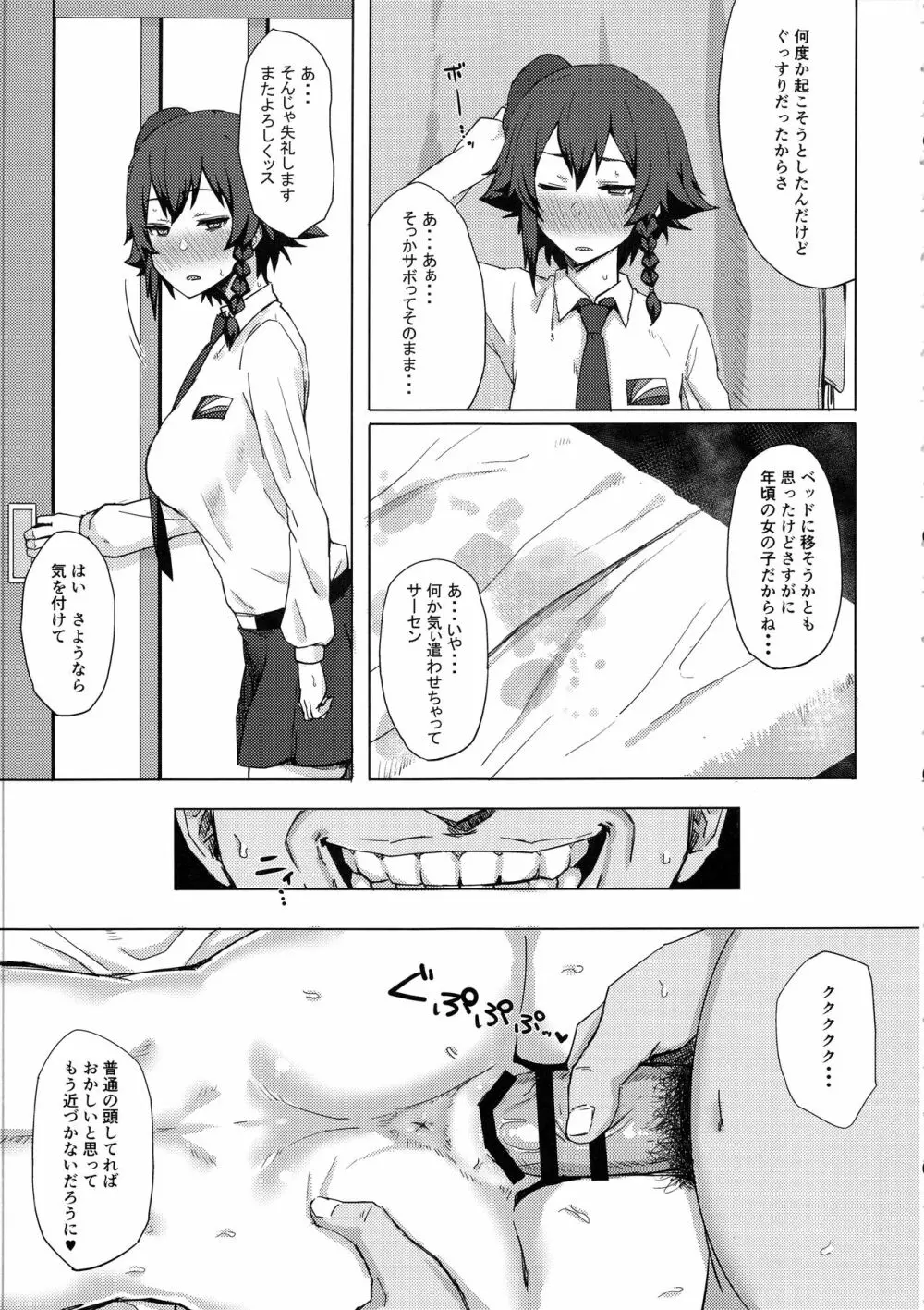 男を知った戦車娘総集編 Page.28