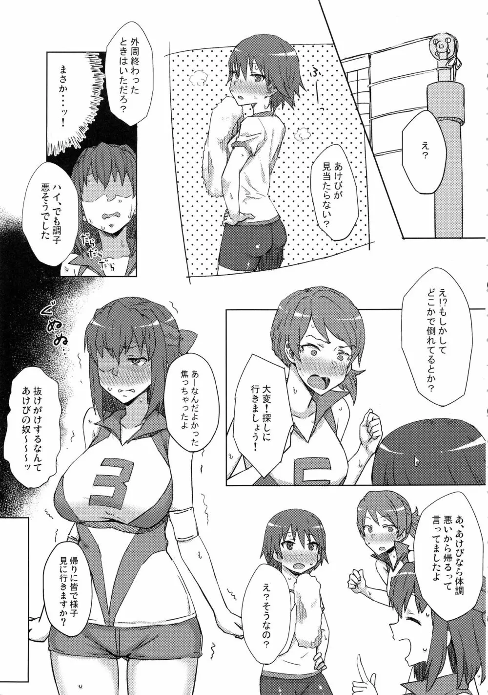 男を知った戦車娘総集編 Page.4