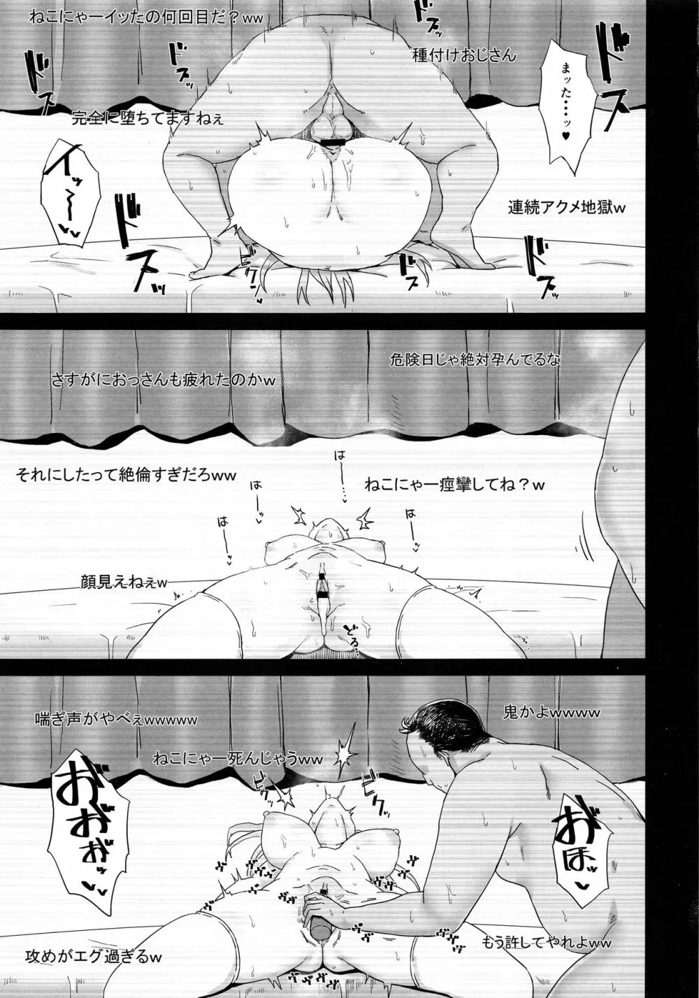 男を知った戦車娘総集編 Page.50