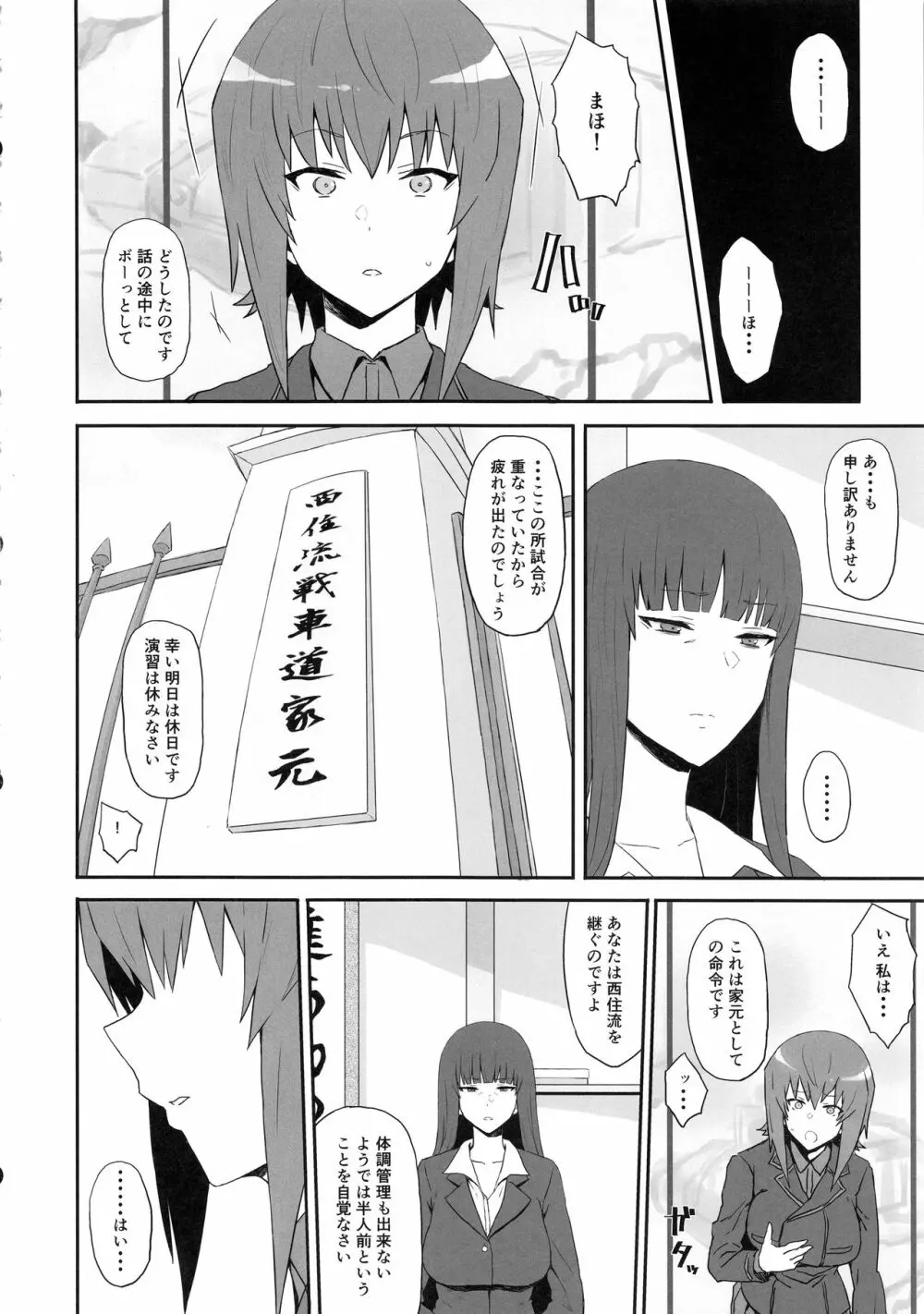 男を知った戦車娘総集編 Page.59