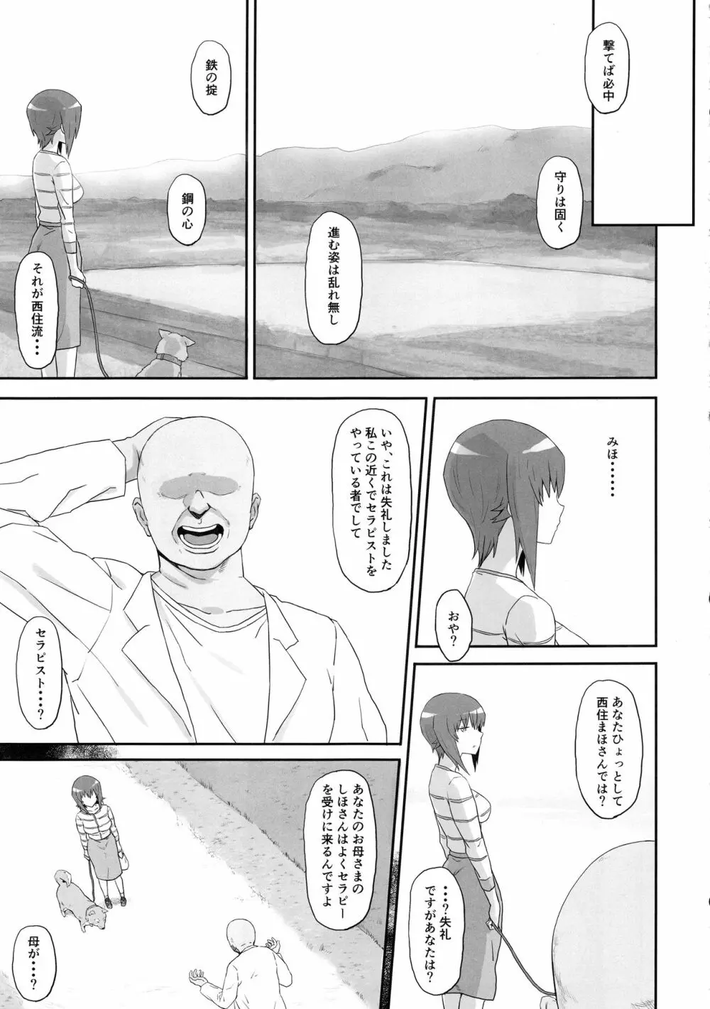 男を知った戦車娘総集編 Page.60