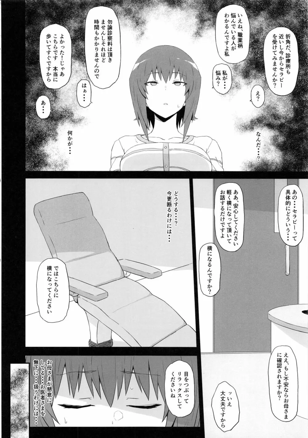 男を知った戦車娘総集編 Page.61