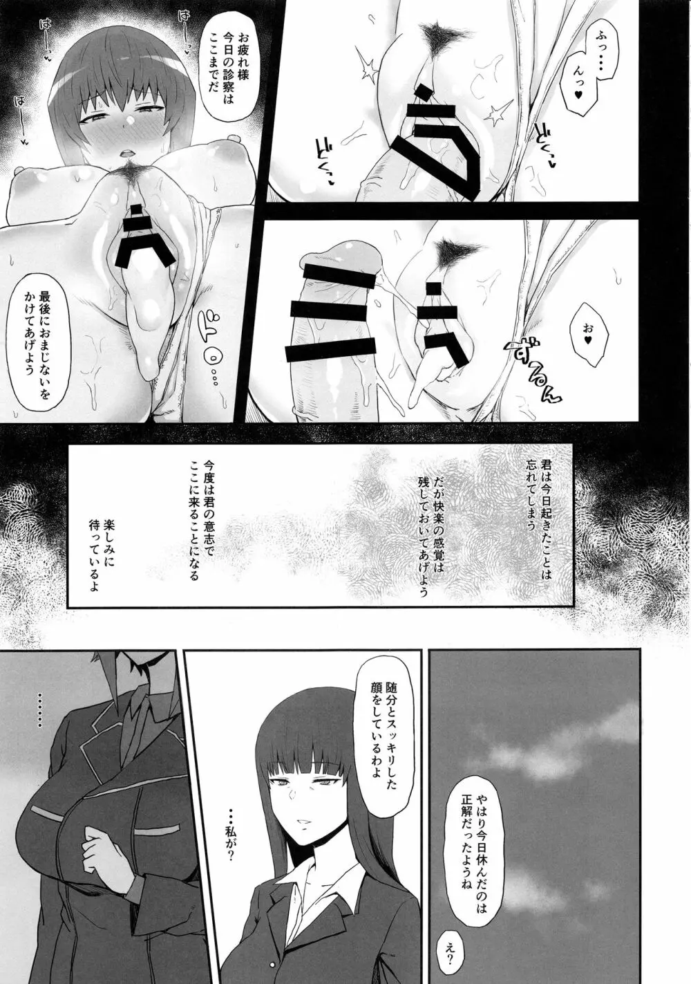 男を知った戦車娘総集編 Page.68