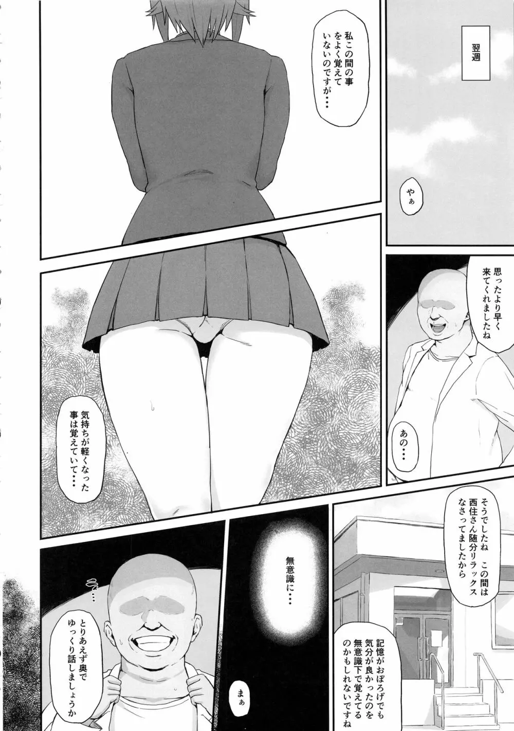 男を知った戦車娘総集編 Page.69