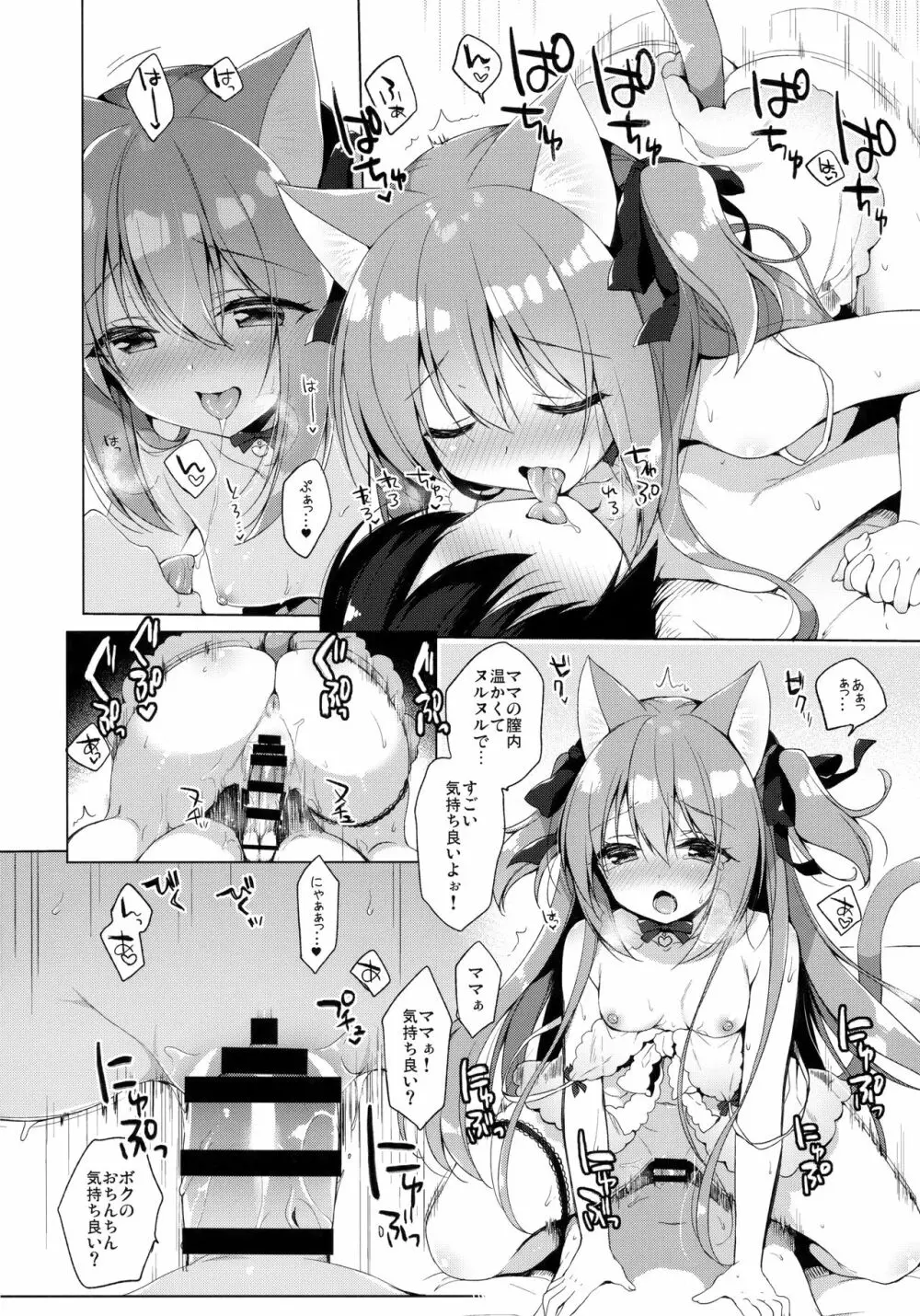 ボクの理想の異世界生活3 Page.14