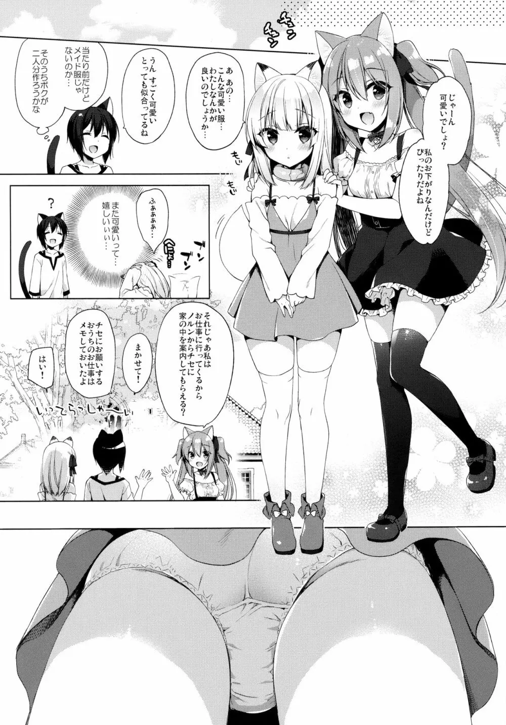 ボクの理想の異世界生活3 Page.19