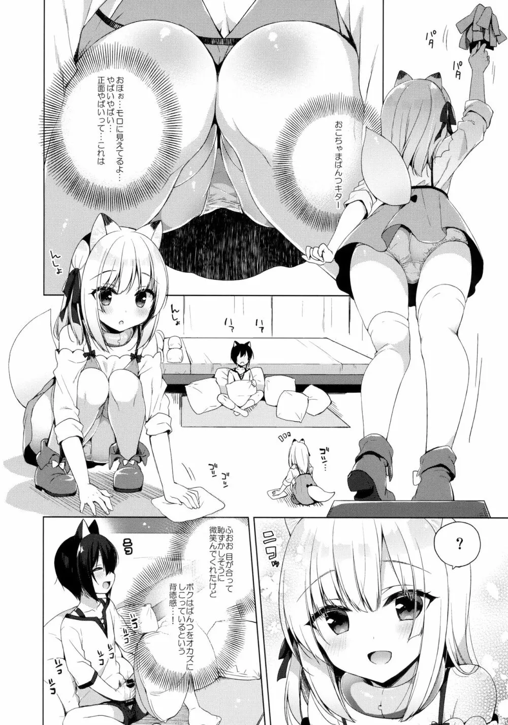 ボクの理想の異世界生活3 Page.20