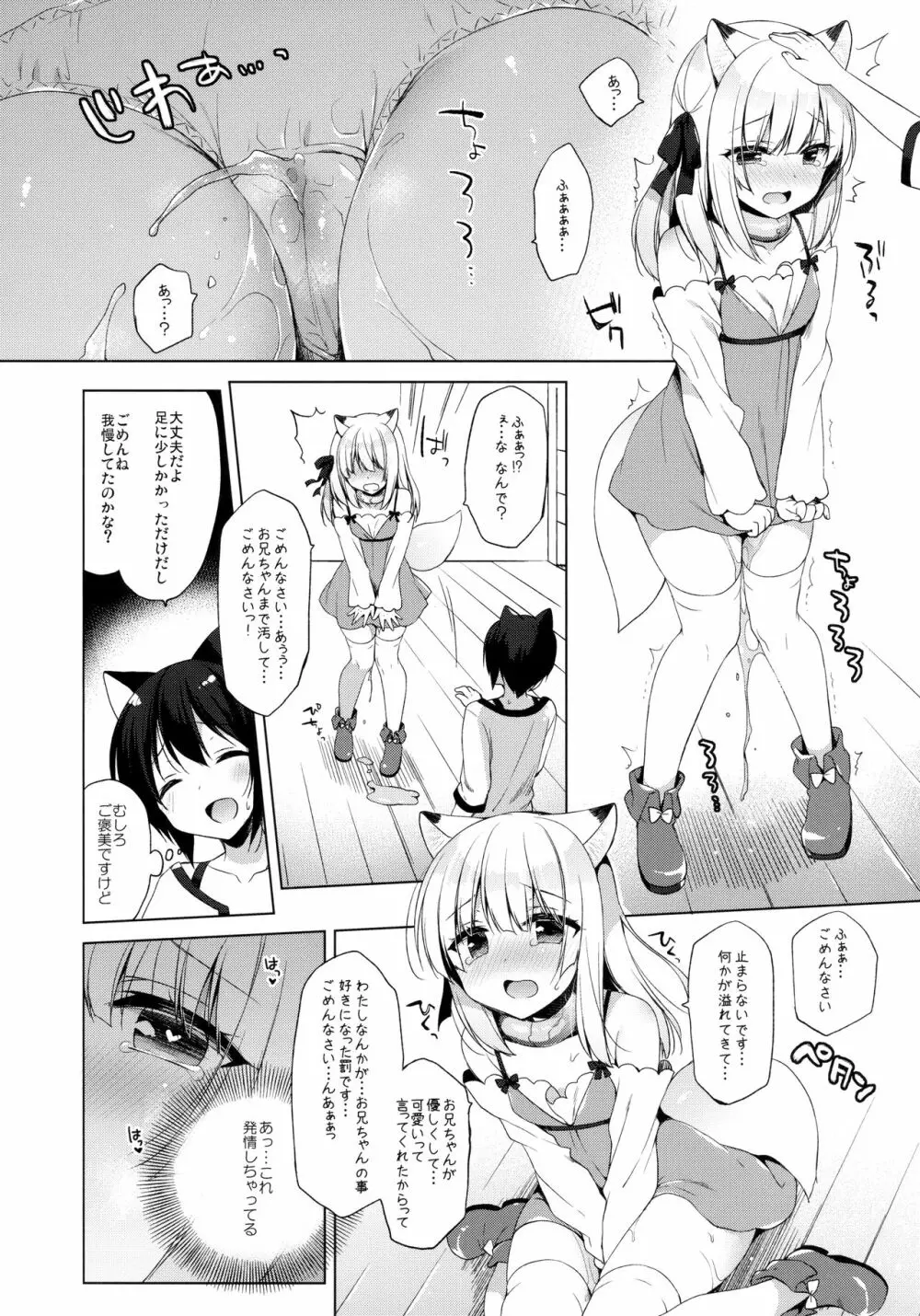 ボクの理想の異世界生活3 Page.22