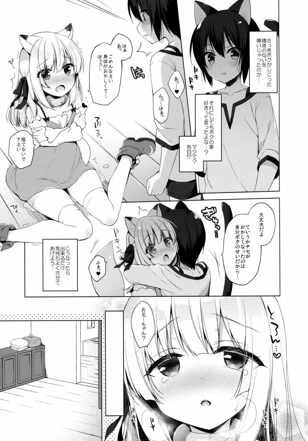 ボクの理想の異世界生活3 Page.23