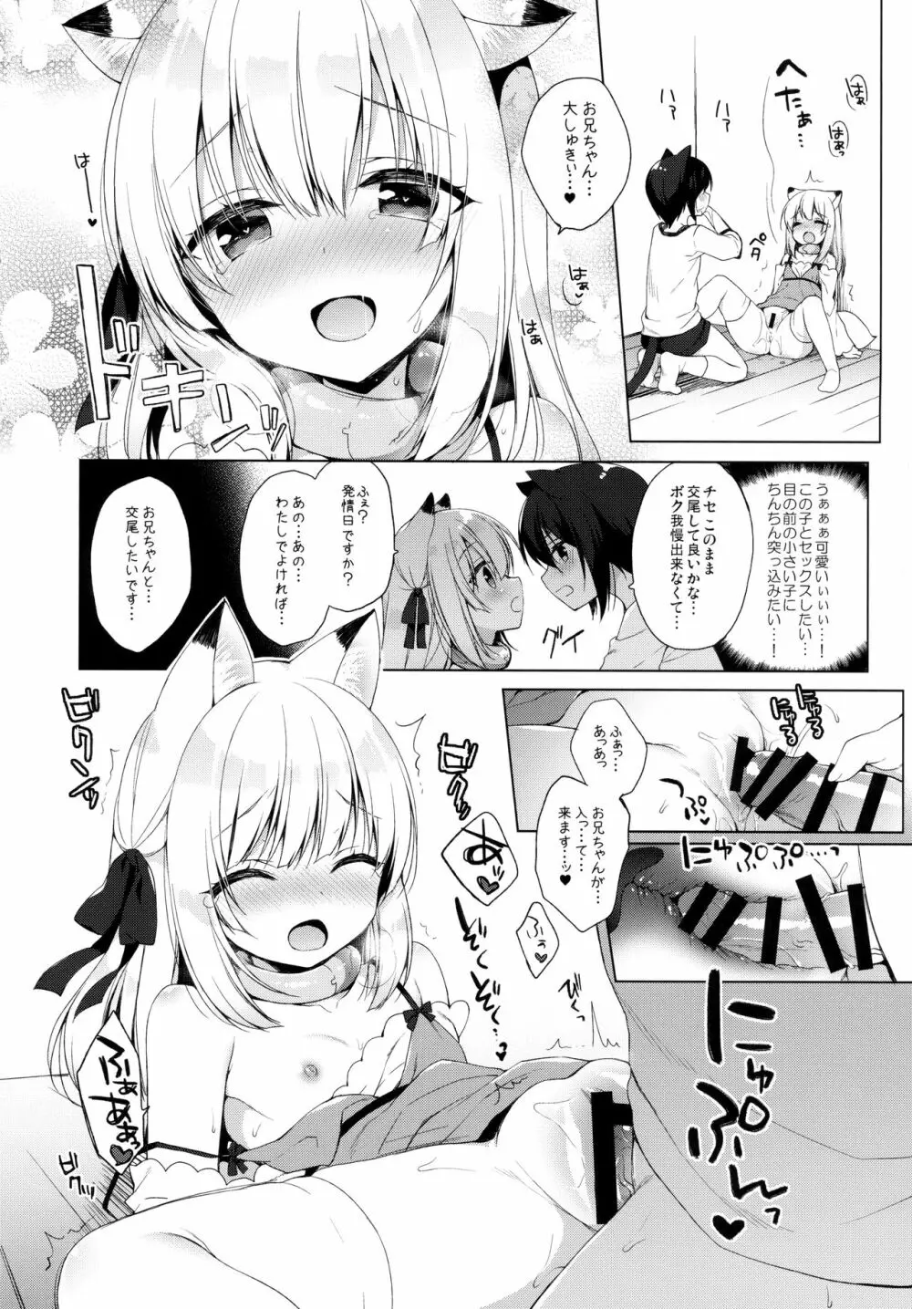 ボクの理想の異世界生活3 Page.26