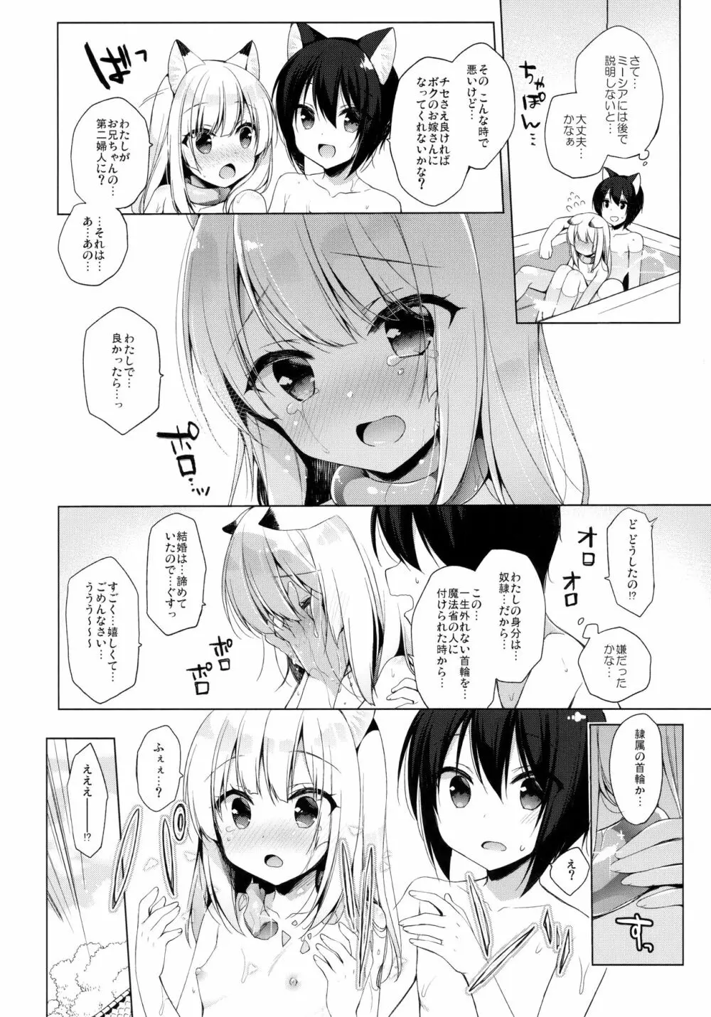 ボクの理想の異世界生活3 Page.32