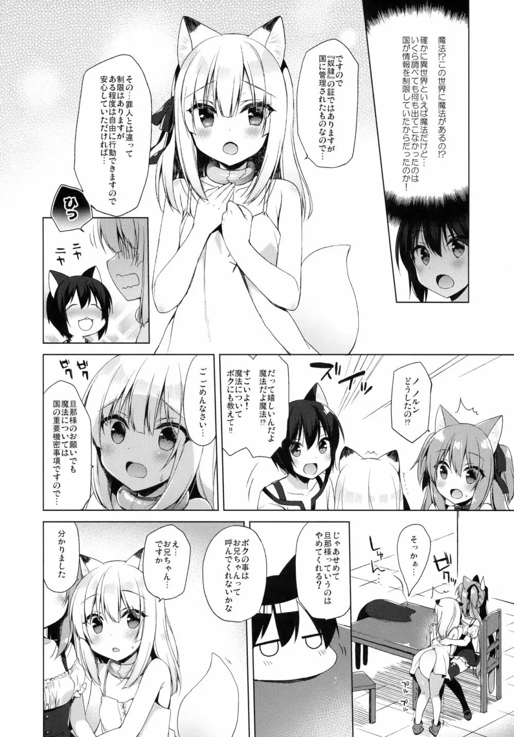 ボクの理想の異世界生活3 Page.8