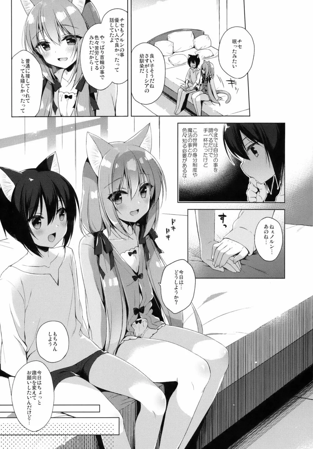 ボクの理想の異世界生活3 Page.9