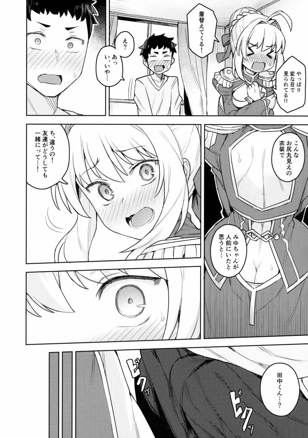 コスプレ彼女 #ネロ Page.11