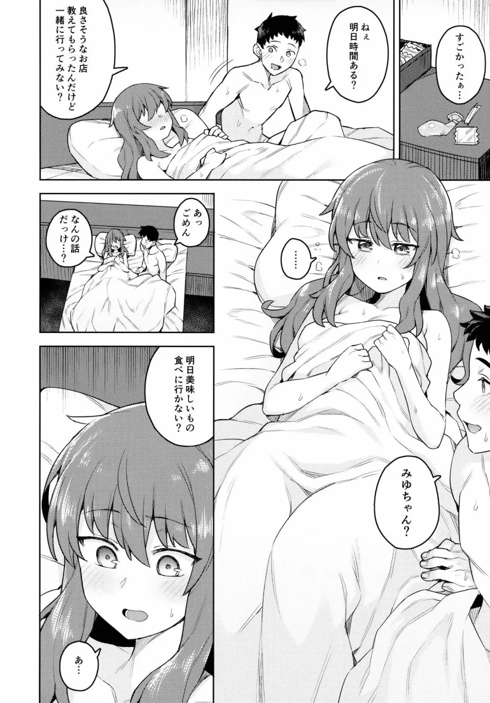 コスプレ彼女 #ネロ Page.3