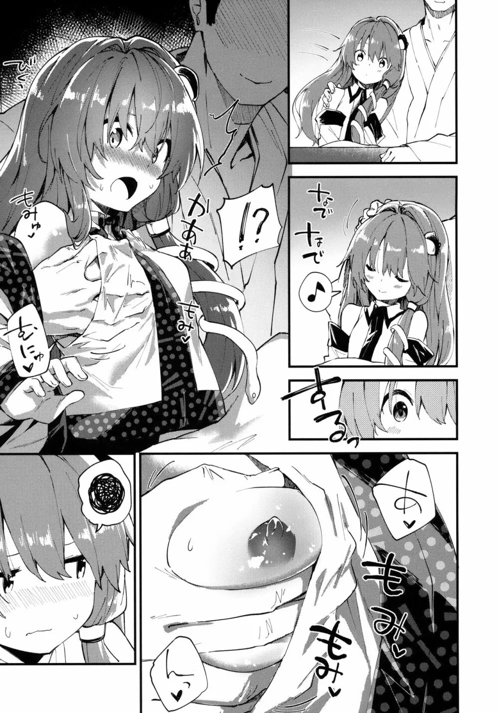 早苗ちゃんとすけべする本 Page.4