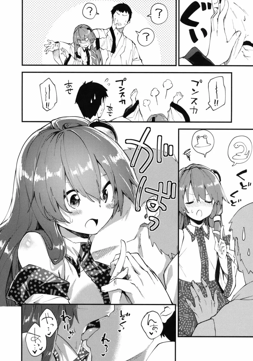 早苗ちゃんとすけべする本 Page.5