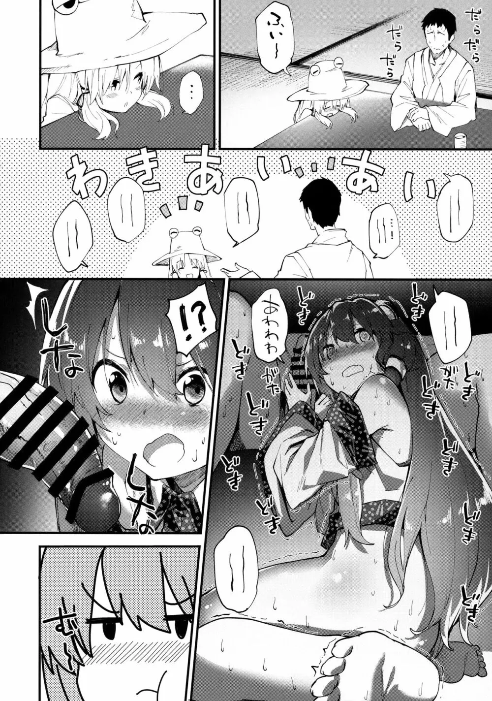 早苗ちゃんとすけべする本 Page.9