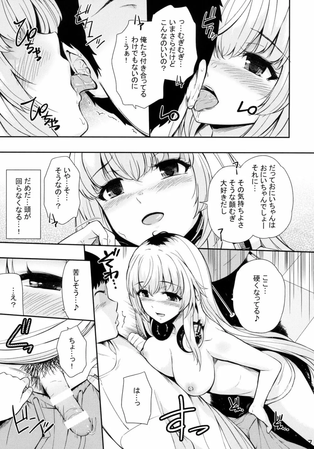 MURAMURAMUGIMUGI Page.6