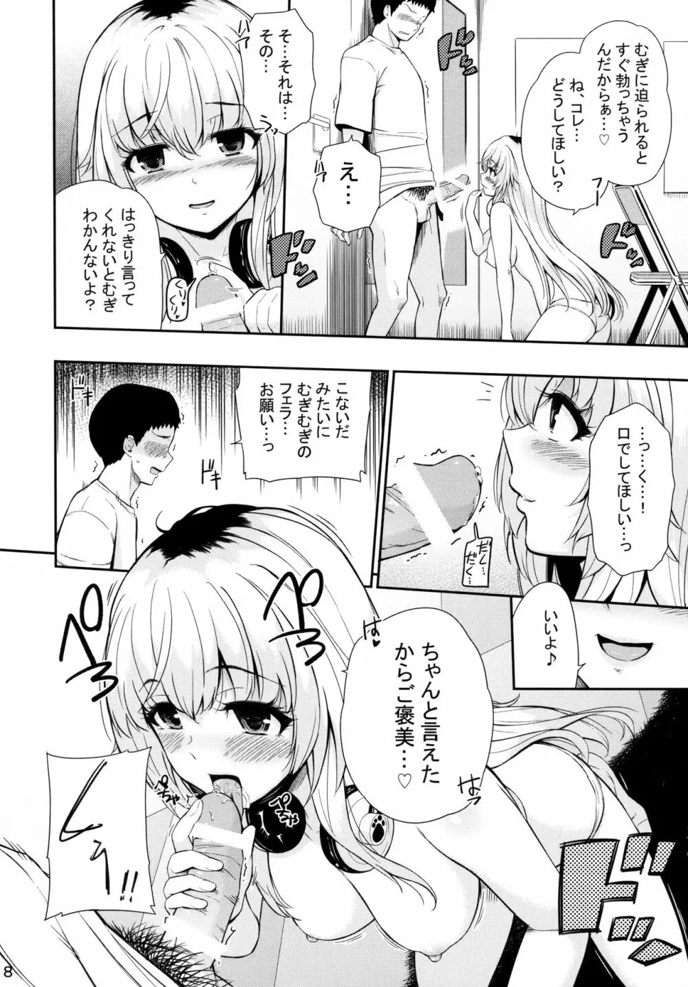 MURAMURAMUGIMUGI Page.7