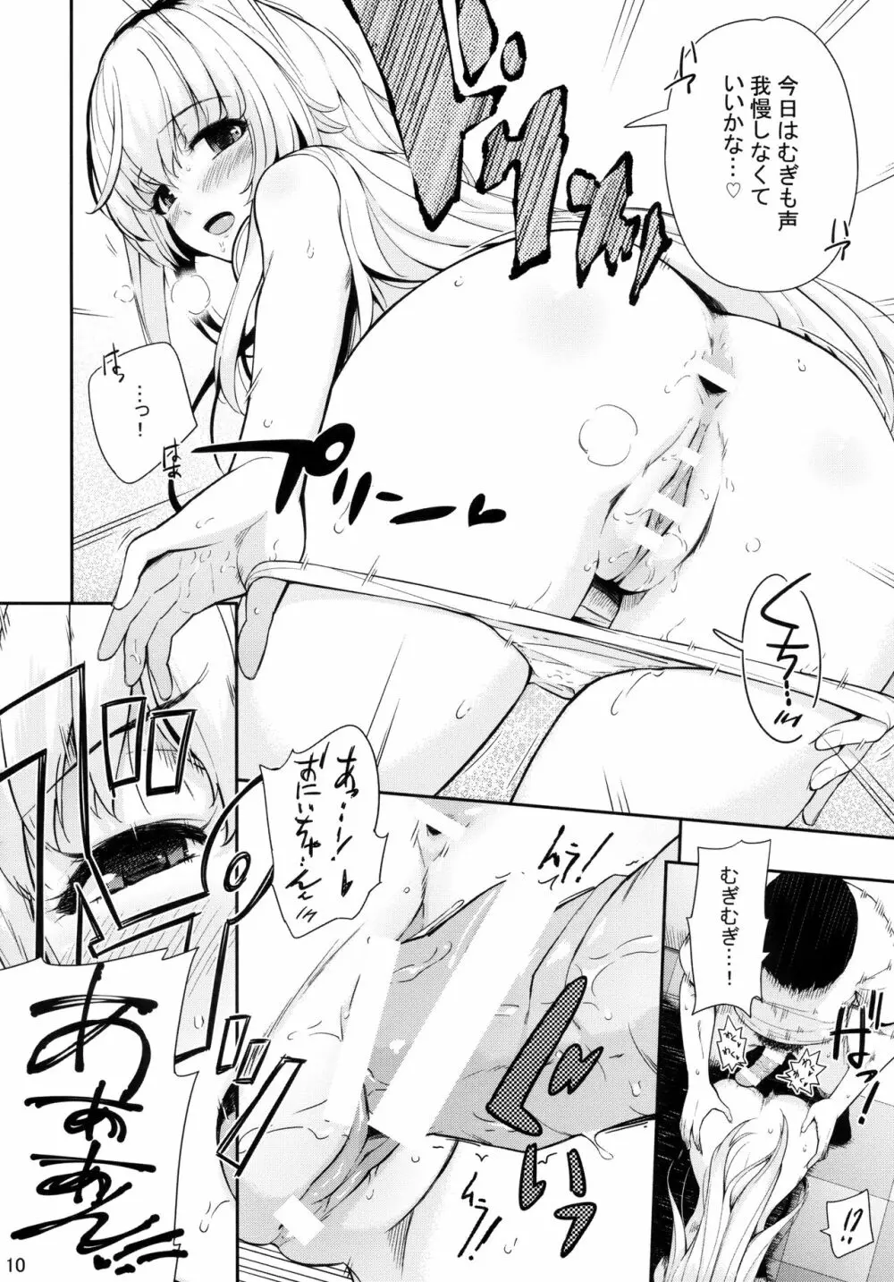 MURAMURAMUGIMUGI Page.9