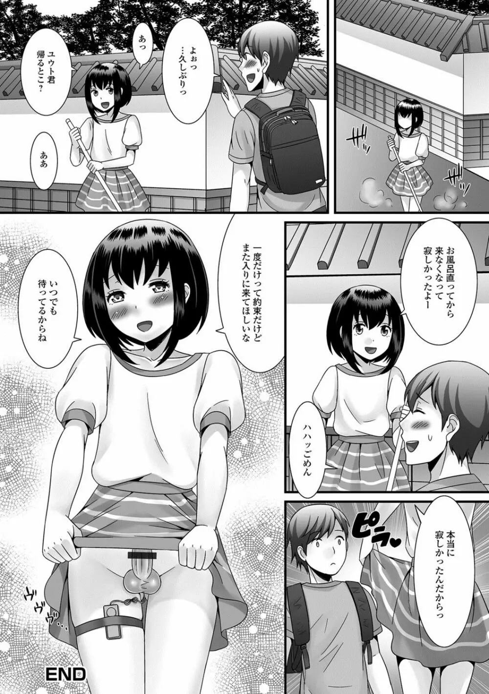 月刊Web男の娘・れくしょんッ！S Vol.29 Page.21