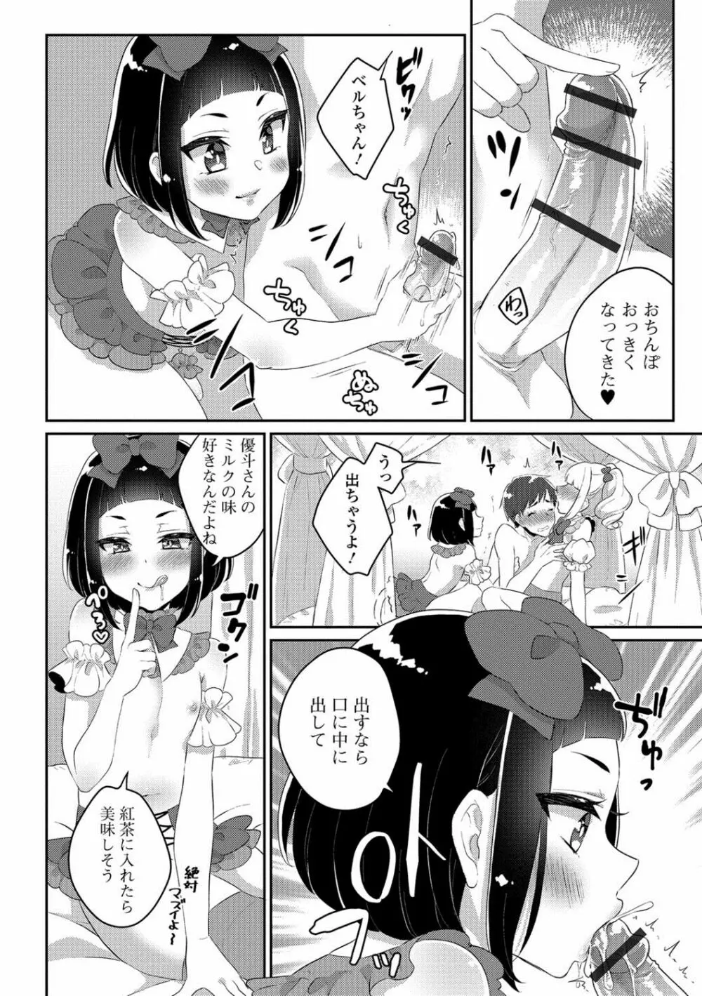 月刊Web男の娘・れくしょんッ！S Vol.29 Page.27