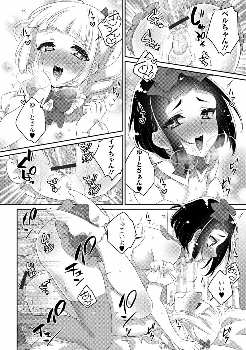 月刊Web男の娘・れくしょんッ！S Vol.29 Page.35