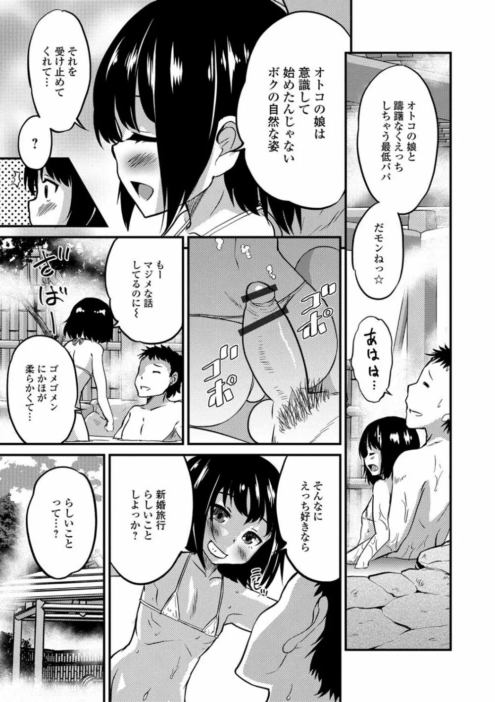 月刊Web男の娘・れくしょんッ！S Vol.29 Page.46