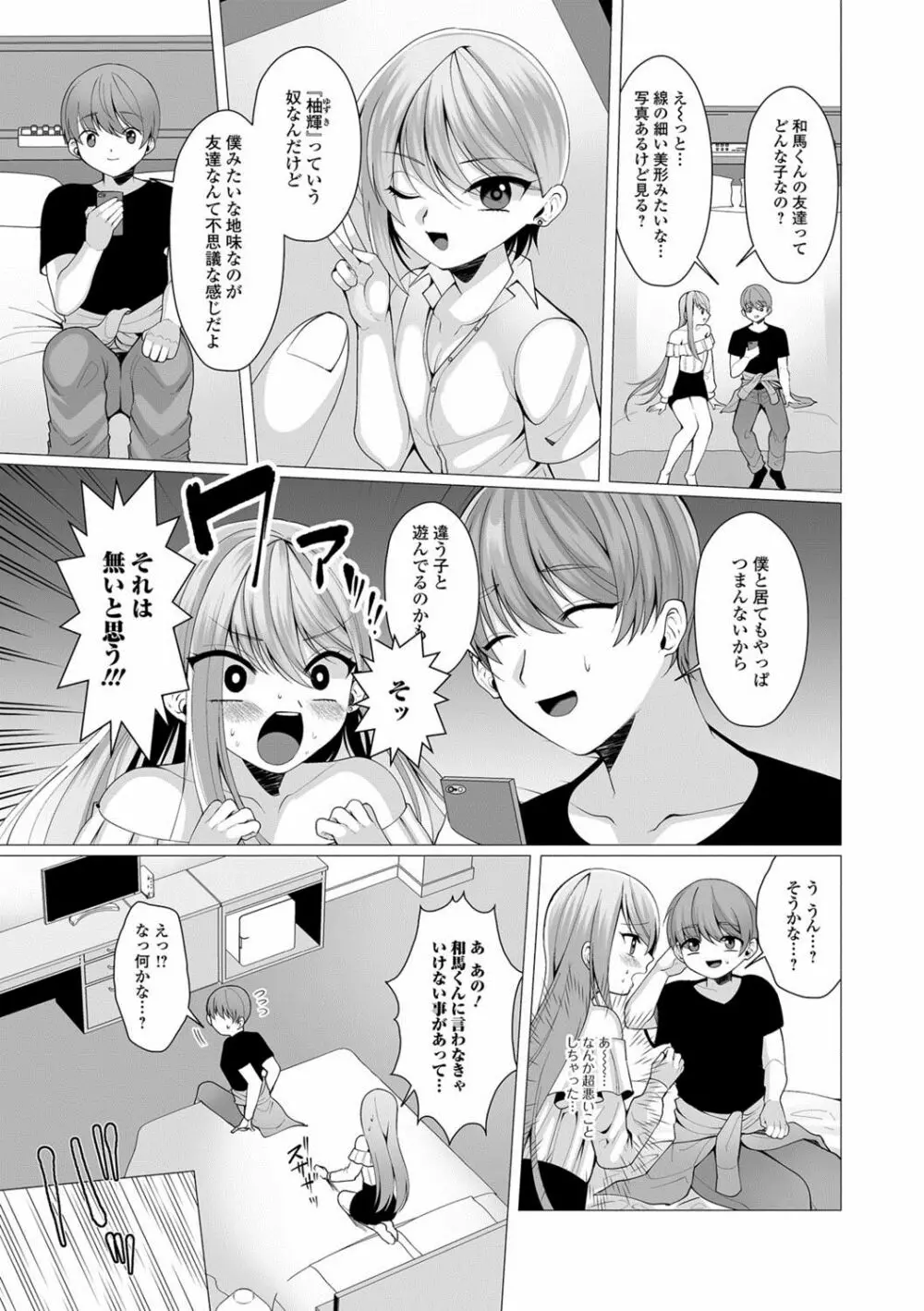 月刊Web男の娘・れくしょんッ！S Vol.29 Page.80