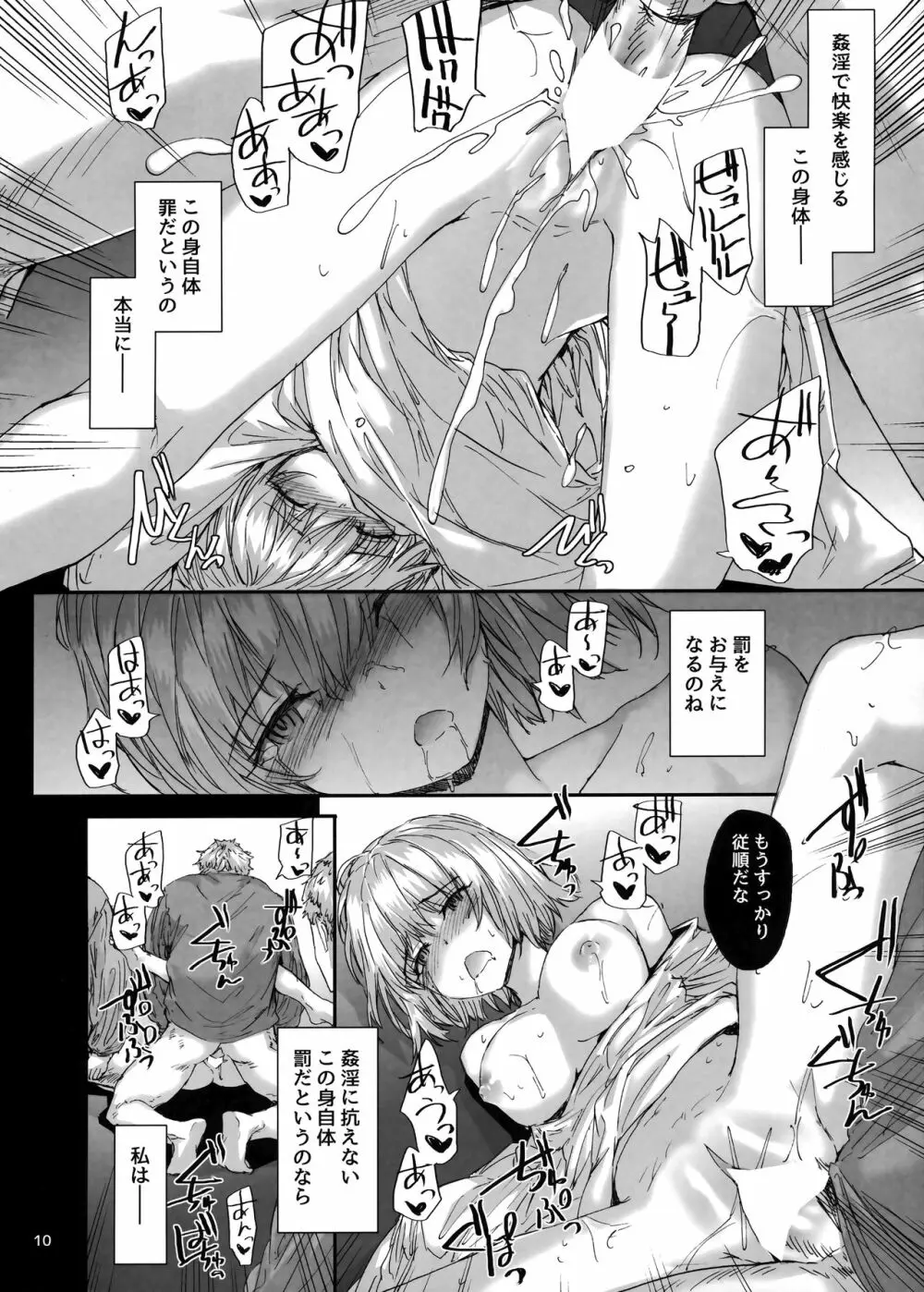 エフェメラル・デイドリーム Page.11