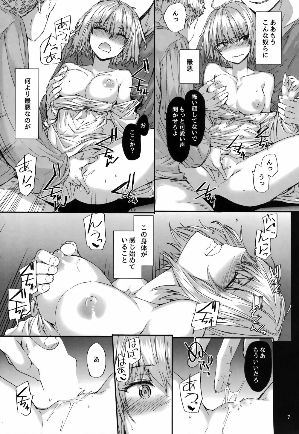 エフェメラル・デイドリーム Page.8