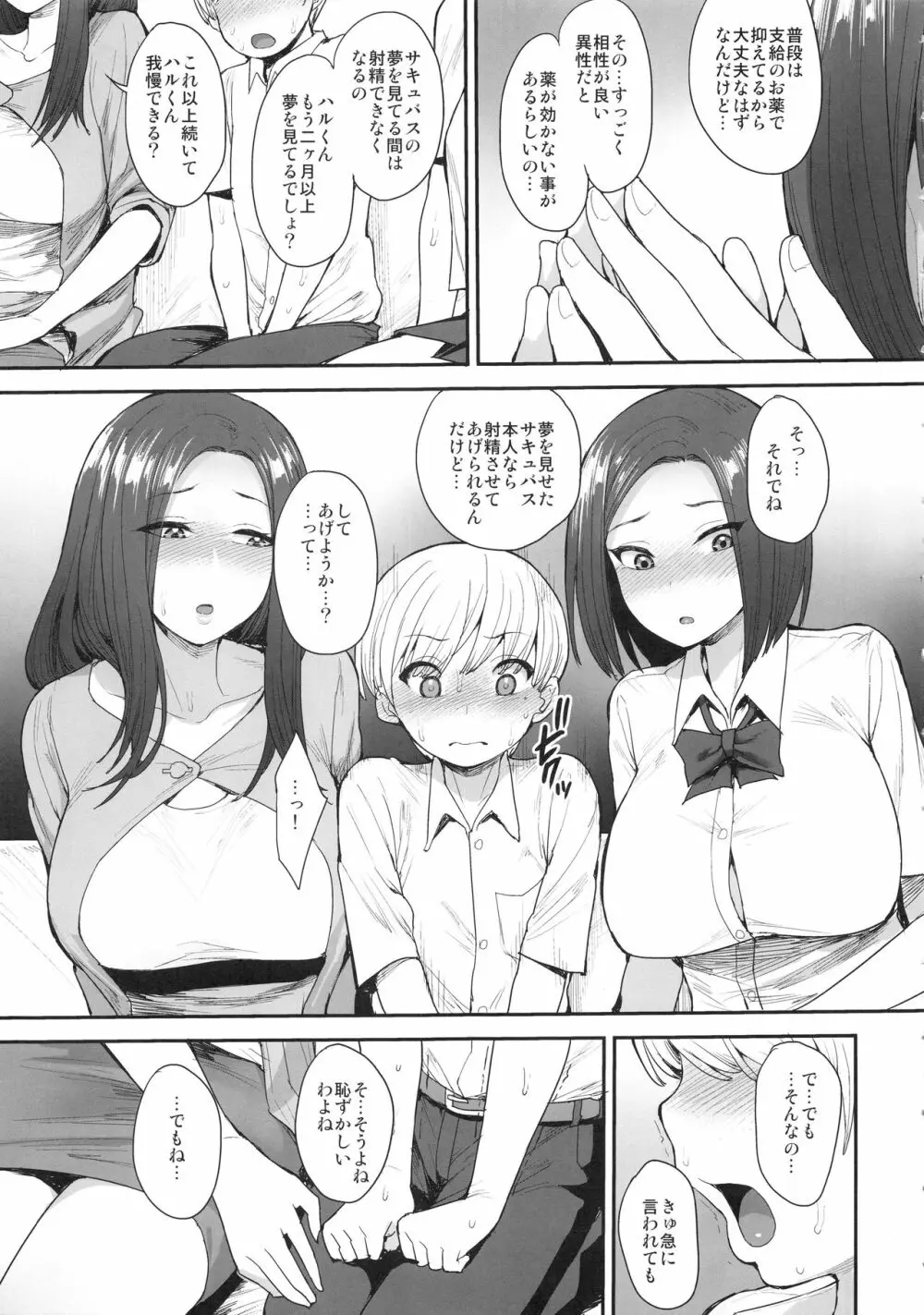 サキュバスの隣人 Page.10