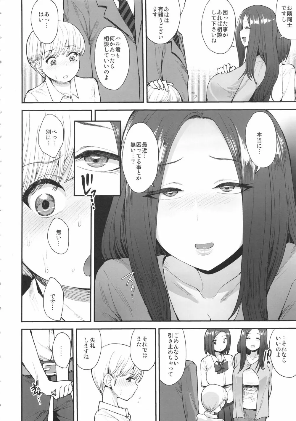 サキュバスの隣人 Page.3