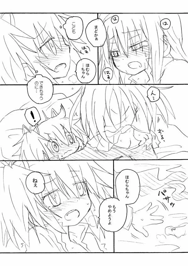 キスでぜんぶとけていった Page.6