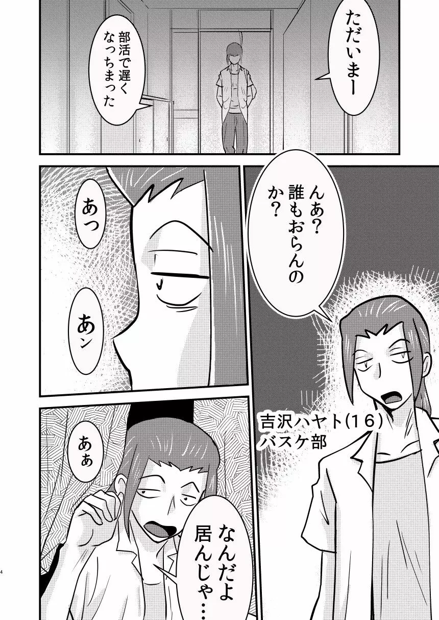 マンマミーア Page.2