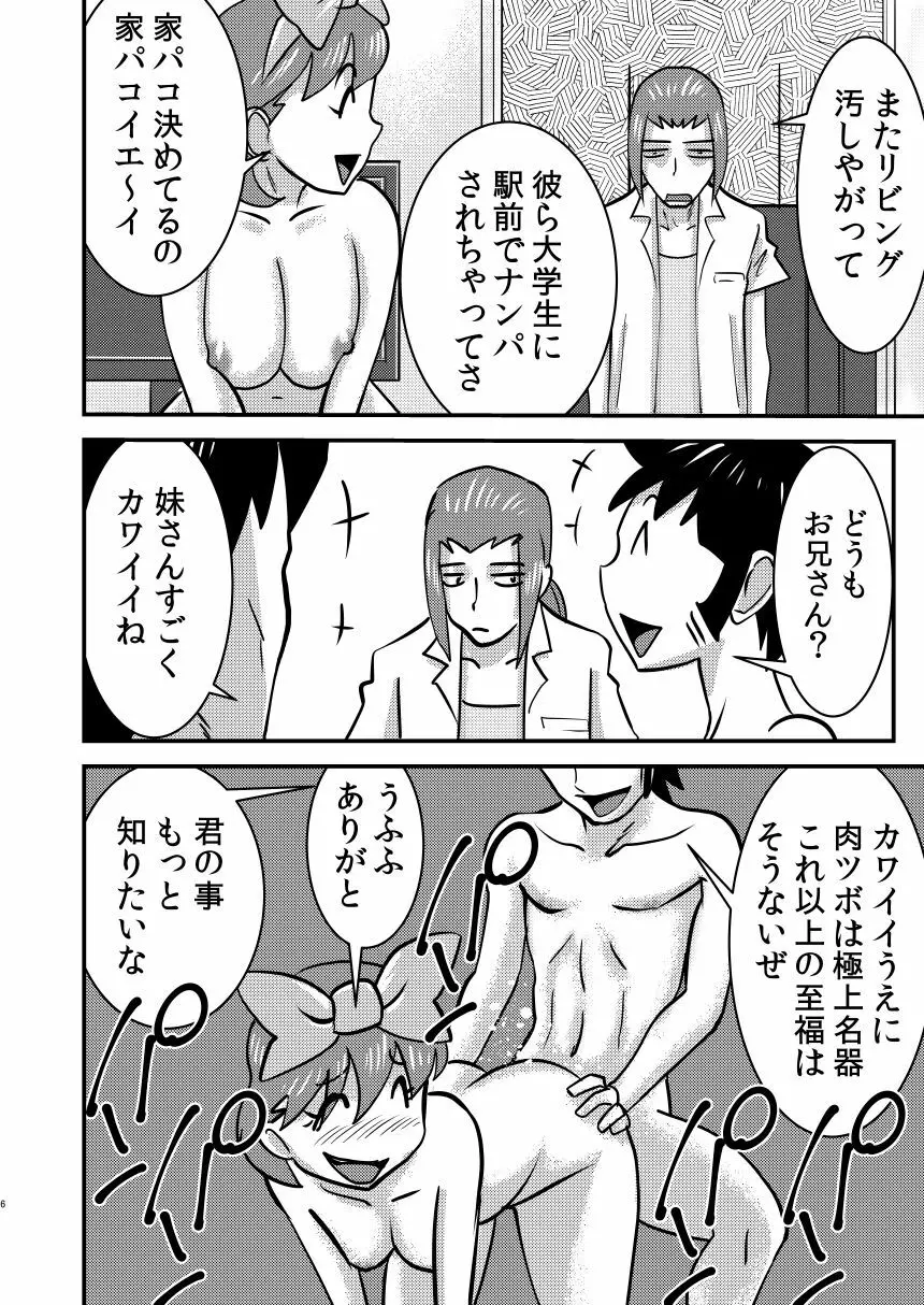 マンマミーア Page.4