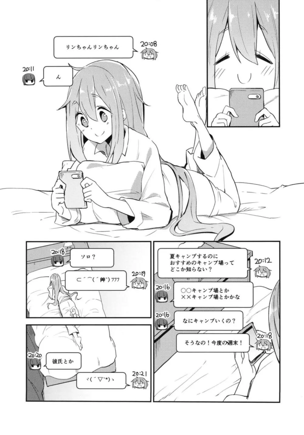 なでキャン△ Page.4